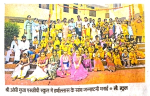 श्री कृष्ण जन्माष्टमी महोत्सव (DAINIK JAGARAN) 